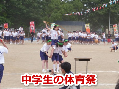 中学生 体育祭